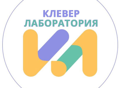 «Клевер Лаборатория». Как зарегистрироваться?